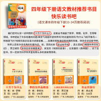 十万个为什么苏联米伊林快乐读书吧四年级下册课外阅读书必读的经典书目全套爷爷的爷爷哪里来灰尘的旅行李四光作品精选小学生正版