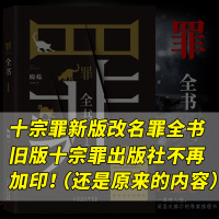 正版 新版十宗罪123罪全书全套3本套装 蜘蛛现当代惊悚恐怖小说 侦探悬疑系列小说 全套 全集 推理犯罪心理学同类书籍D