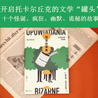 怪诞故事集 奥尔加托卡尔丘克著诺贝尔文学奖得主 十个怪诞疯狂恐怖和幽默的故事捕捉人类生命的神秘侧影短篇小说书籍正版