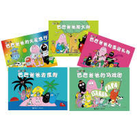 正版巴巴爸爸经典故事系列度假篇火星旅行+搬大树+圣诞礼物+去度假+马戏团3-4-5-6岁亲子读物少儿图画书儿童漫画绘本宝