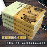[完整无删减]上下五千年正版全套原著4册中华上下五千年书全套正版青少年版小学生初中生上下5000年故事史记中国历史书