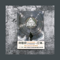 三体秘密 田加刚著 解密读者几乎所有关于三体系列的疑惑 为三体系列增加大量细节脑洞爆棚令人惊叹 科幻文学小说正版书籍