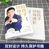 樊登推荐 全套3册 陪孩子终身成长 正版 养育男孩养育女孩 育儿书籍父母必读 教育孩子书籍教育陪伴终生你就是最好的玩具正