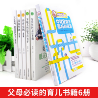 全套6册 樊登推荐你就是孩子最好玩具教育孩子书籍不吼不叫养育男孩女孩好妈妈胜过好老师正面管教正版家庭教育儿孩子书籍父母必