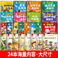 幼儿绘本幼儿园老师推荐儿童绘本3一6岁亲子阅读早教经典必读故事书大全图书小班大班2-4-5宝宝读物情绪管理情商性格培养系