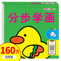 涂色绘本儿童填色幼儿园画画本宝宝图画书涂鸦套装2-3-6岁绘画本 分步学画【单本】160页