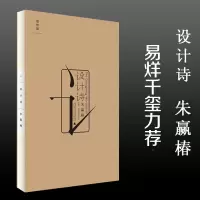正版 TFBOYS易烊千玺枕边书设计诗精装蚁呓设计者朱赢椿虫字旁后自作诗集 视觉画面感觉诗歌诗词正版文学书排行榜
