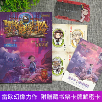 穿梭未来单本墨多多谜境冒险之第29册文字阳光板查理里9世书九事系列正版探险日记迷秘境历险记查里九九全套全集28一30原版