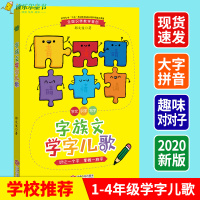 字族文学字儿歌 鄢文俊 江西人民出版社全书以汉字构字规律为主线 以儿童认知心理为依据以字族文为重点 汉字构字儿童科普百科