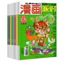 [共23本]漫画派对party杂志2021年367期+2019年309/312-329/320/321/332期打包 校