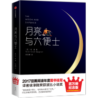 月亮与六便士 毛姆著 百万册精装纪念版 荣获4项大奖全译本 作家榜经典文库 中信出版集团 外国经典文学小说 新华书店旗舰