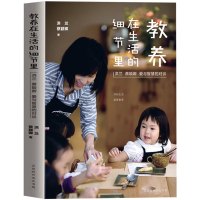 教养在生活的细节里 蔡颖卿 洪兰 教育孩子的书籍 好妈妈胜过好老师 育儿书籍父母必读 养育男孩女孩 读懂孩子的心 父母的