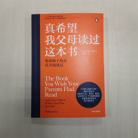 真希望我父母读过这本书 家庭教育儿书 二十年资历心理治疗师写给父母和孩子的情感沟通书企鹅兰登作品 心理治疗师 儿童心理学