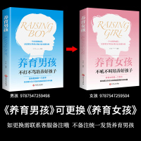 樊登读书会推荐全套10册正面管教养育男孩正版书籍好妈妈胜过好老师是孩子最好育儿父母必读教育的女孩你加旗舰店书利云书屋养经