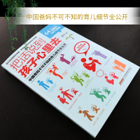 教育孩子的书 把话说到孩子心里去正版 亲子教育儿童心理学教育书籍育儿书籍0-3-6岁如何说孩子才会听家庭教育书籍书5本3