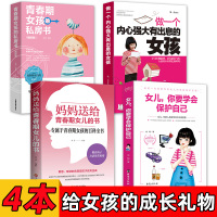 青春期女孩教育书籍 青春期女孩的私房书妈妈送给青春期女儿的书女儿你要学会保护自己教育孩子养育女孩叛逆期早恋性教育正面管教