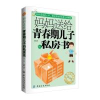 妈妈送给青春期儿子的私房书 木阳 青春期男孩学习教育书籍 养育男孩正版心理学生理发育 家庭教育孩子书籍育儿百科书亲子关系