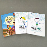 全3册成长的秘密青春期男孩生理心理知识手册+爸爸说给青春期儿子的秘密话10-16-18岁陪孩子走过叛逆期男孩心理生理学家