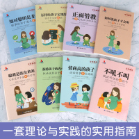 全套8册]父母课堂高情商育儿宝典教育孩子书籍不吼不叫培养好孩子正面管教正版育儿书籍父母必读好妈妈胜过好老师书籍书