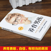 养育男孩插图典藏版 中国新生代妈妈奉为养育男孩的启蒙之书和养育指南培养高情商男孩 如何养育男孩好妈妈胜过好老师正面管教书