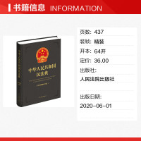 [64开]2021年实施新版正版中华人民共和国民法典有声典藏纪念版 中国民法典 硬壳精装版便携本64开小册子