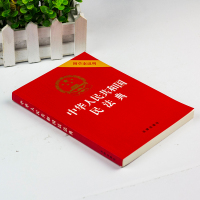 2021新修订附草案说明 民法典2021年版 中华人民共和国民法典 2021年正版32开 新版中国民法典 法律出版社