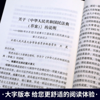 全3本 民法典2021年版正版 解读最新版实用版全套 中华人民共和国新民法典+经济法律常识一本全法律书籍基础名明法典20