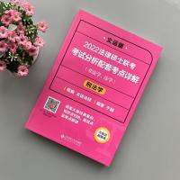 ]于越刑法学 2022法律硕士联考考试分析配套考点详解 刑法学 法硕非法学法学2022法硕联考可搭法律硕士大纲考点解析