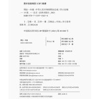 刑法一本通第十五版2021年版最新版第15版中华人民共和国刑法总成含刑法修正案十一李立众中国刑法司法解释指导性案例书籍