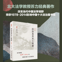 正版 法治及其本土资源 第三版第3版 苏力 司法制度研究 抗辩制改革 社会法律问题 法学研究方法论 中国法治问题作品 社