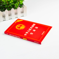 正版 劳动法2021中华人民共和国劳动法实用版 新版劳动法法条2021新版中国劳动法法律法规条文新另售劳动合同法