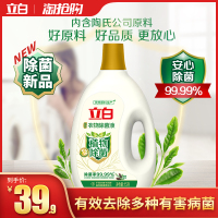 [下架]立白植物衣物除菌液1.5L装洗衣机用内外衣物除菌剂不伤