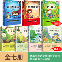 快乐读书吧三年级上3册三年级下4册稻草人格林童话安徒生童话中国古代寓言故事伊索寓言克雷洛夫寓言三年级上下册课外书必读人教
