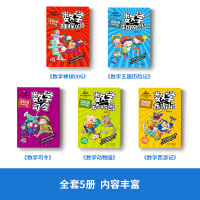 李毓佩数学故事集全套5册 数学绘本三年级下册四年级五必读老师推荐阅读西游记数字启蒙一年级二年级下小学生课外书早教书汉声书