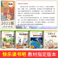 快乐读书吧四年级下册全套必读 十万个为什么苏联米伊林灰尘的旅行看看我们的地球人类起源的演化过程四年级阅读课外书人教版书目