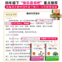 全套2册中国的十万个为什么 苏联米伊琳十万个为什么四年级下册课外书必读小学版快乐读书吧下学期老师推荐阅读经典书目名著详解