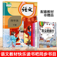 快乐读书吧四年级下册课外书必读 十万个为什么米伊林灰尘的旅行小学生正版 老师推荐阅读经典书目全套苏联下看看我们的地球李四