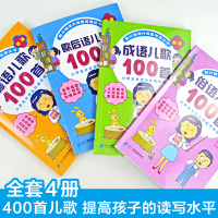 新版俗语谚语歇后成语儿歌100首全套韩兴娥课内海量阅读系列丛书一年级二年级小学生课外趣味识字幼儿启蒙宋词古诗一百首三字童
