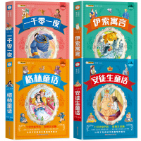 格林童话全集安徒生童话伊索寓言一千零一夜正版小学版注音版一年级二年级拼音全集儿童6-7-8-12周岁故事书小学生课外阅读