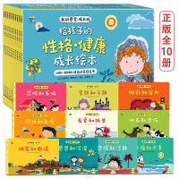 [刘媛媛推荐]西班牙性格健康成长绘本10册 我的感觉成长版 给孩子的情商儿童绘本幼儿园老师推荐系列3-4-6岁 逆商培养