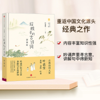给孩子的古诗词 讲诵版 叶嘉莹 北岛编 给孩子系列 6-12岁二三四六年级小学生阅读课外阅读儿童书籍古诗书幼儿早教唐诗词
