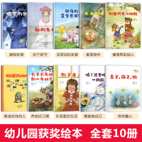 [获奖绘本]全套10册 晚安宝贝名家大奖系列儿童绘本0-3-4-5-6周岁幼儿园中大班亲子阅读宝宝睡前故事幼儿图画书籍小