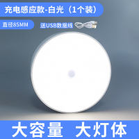 人体感应灯智能小夜灯LED光控充电家用衣柜过道走廊免布线床头灯 [特惠款发1个 大灯体85mm]充电感应白光