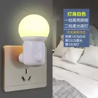 小夜灯插电led婴儿起夜喂奶护眼节能灯儿童卧室睡眠床头灯可调光 球泡可调光(白色)1个 可调节白光黄光