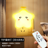 遥控led小夜灯卧室床头睡眠婴儿喂奶护眼夜光节能插电式台灯小灯 守护星插电款[黄光黄色+遥控]