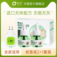 电热蚊香液器灭蚊灯驱蚊子电子驱蚊器家用插电式宿舍室内通用神器 电热蚊香液2液1器[驱蚊初体验]送人自用套装