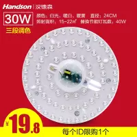 汉德森led灯盘圆形吸顶灯灯芯 磁铁改造替换灯板led节能灯泡灯珠 [尝鲜款]圆形30w 三段调光 其它 白