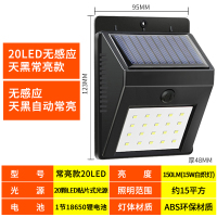 太阳能灯户外庭院灯家用超亮人体感应灯新农村LED照明灯防水壁灯 20LED无感应天黑常亮款