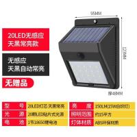 太阳能灯家用人体感应户外花园庭院灯新农村路灯防水壁灯室外电灯 20led灯芯 天黑常亮 (无赠品)