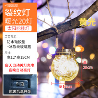 太阳能户外灯家用庭院防水玻璃裂纹挂灯景观花园台灯室外装饰壁灯 裂纹灯[1个]暖光